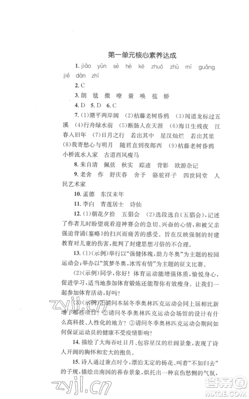 湖南教育出版社2022学科素养与能力提升七年级上册语文人教版参考答案