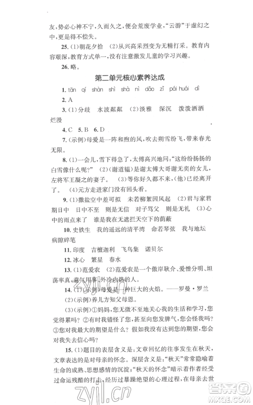 湖南教育出版社2022学科素养与能力提升七年级上册语文人教版参考答案