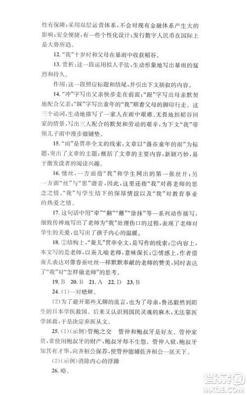 湖南教育出版社2022学科素养与能力提升七年级上册语文人教版参考答案 湖南教育出版社2022学科素养与能力提升七年级上册语文人教版参考答案