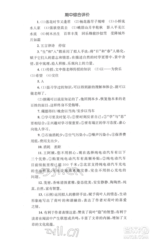 湖南教育出版社2022学科素养与能力提升七年级上册语文人教版参考答案