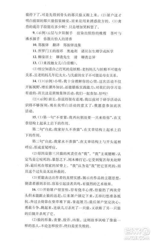 湖南教育出版社2022学科素养与能力提升七年级上册语文人教版参考答案