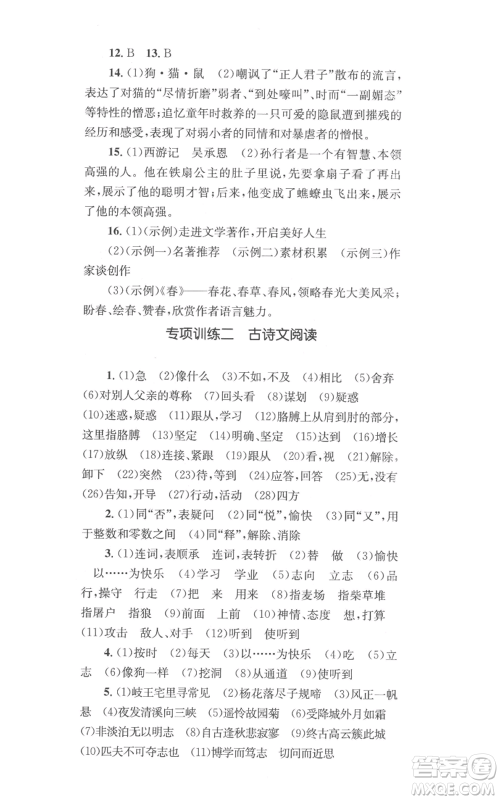 湖南教育出版社2022学科素养与能力提升七年级上册语文人教版参考答案