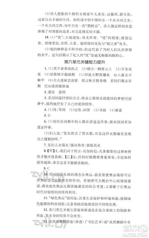 湖南教育出版社2022学科素养与能力提升七年级上册语文人教版参考答案