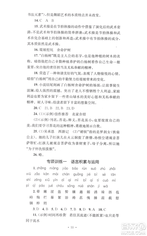 湖南教育出版社2022学科素养与能力提升七年级上册语文人教版参考答案