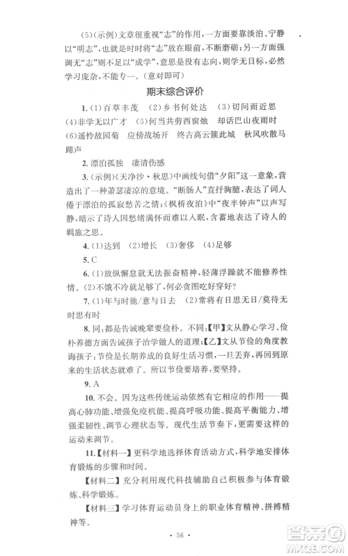 湖南教育出版社2022学科素养与能力提升七年级上册语文人教版参考答案