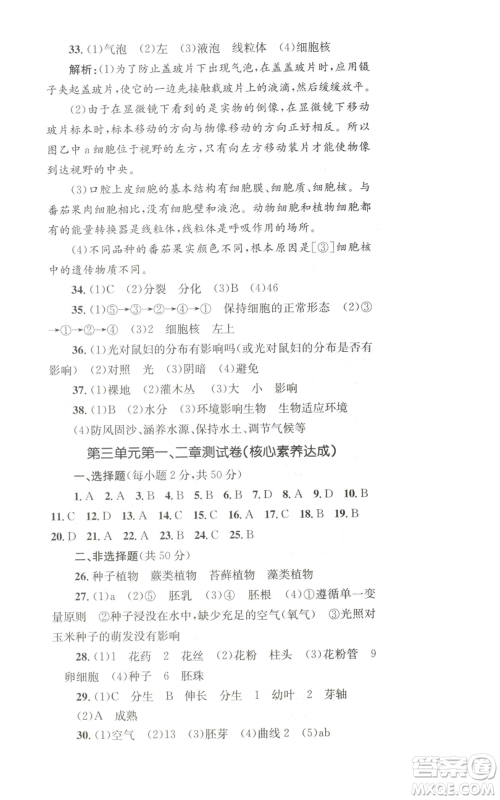 湖南教育出版社2022学科素养与能力提升七年级上册生物人教版参考答案