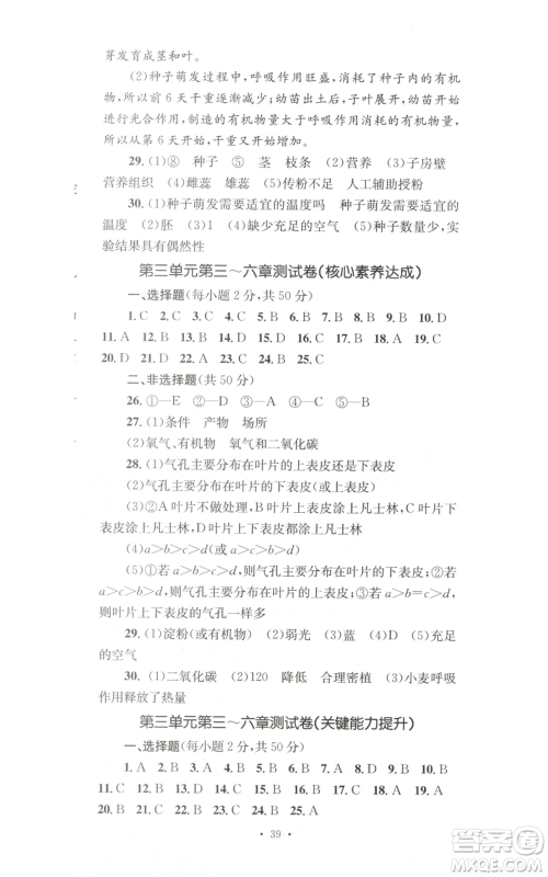 湖南教育出版社2022学科素养与能力提升七年级上册生物人教版参考答案