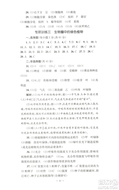 湖南教育出版社2022学科素养与能力提升七年级上册生物人教版参考答案