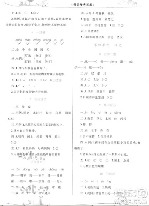 内蒙古教育出版社2022小学同步学习目标与检测语文二年级上册人教版答案 内蒙古教育出版社2022小学同步学习目标与检测语文二年级上册人教版答案