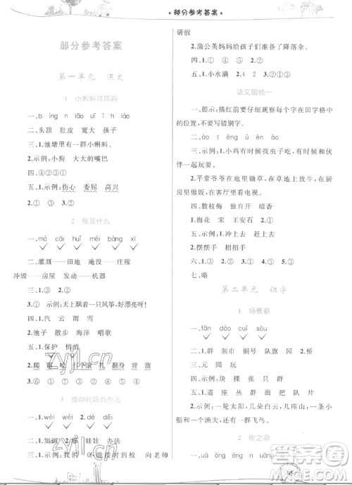 内蒙古教育出版社2022小学同步学习目标与检测语文二年级上册人教版答案 内蒙古教育出版社2022小学同步学习目标与检测语文二年级上册人教版答案
