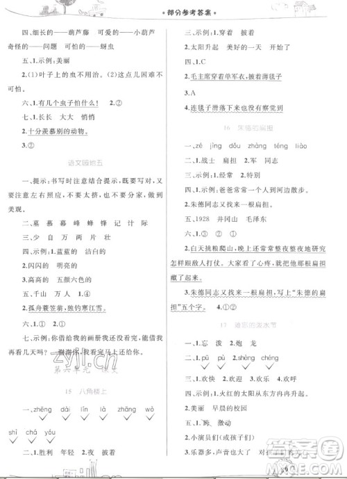 内蒙古教育出版社2022小学同步学习目标与检测语文二年级上册人教版答案 内蒙古教育出版社2022小学同步学习目标与检测语文二年级上册人教版答案