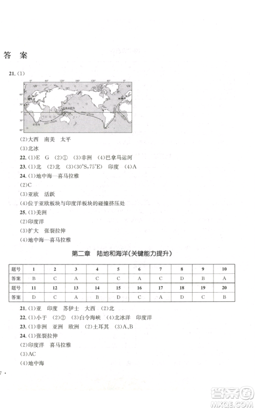 湖南教育出版社2022学科素养与能力提升七年级上册地理人教版参考答案
