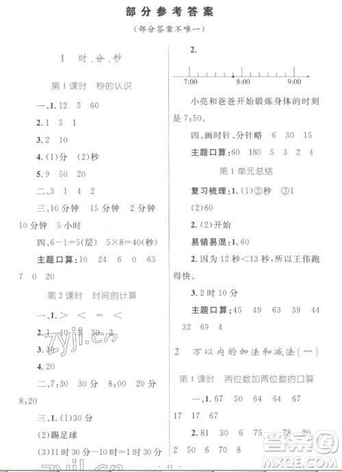 内蒙古教育出版社2022小学同步学习目标与检测数学三年级上册人教版答案 内蒙古教育出版社2022小学同步学习目标与检测数学三年级上册人教版答案