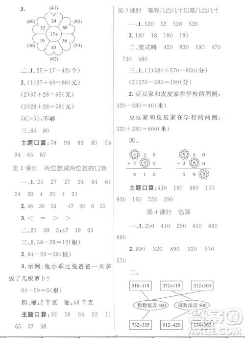 内蒙古教育出版社2022小学同步学习目标与检测数学三年级上册人教版答案 内蒙古教育出版社2022小学同步学习目标与检测数学三年级上册人教版答案