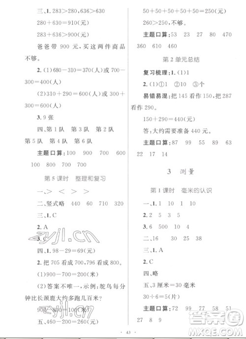 内蒙古教育出版社2022小学同步学习目标与检测数学三年级上册人教版答案 内蒙古教育出版社2022小学同步学习目标与检测数学三年级上册人教版答案