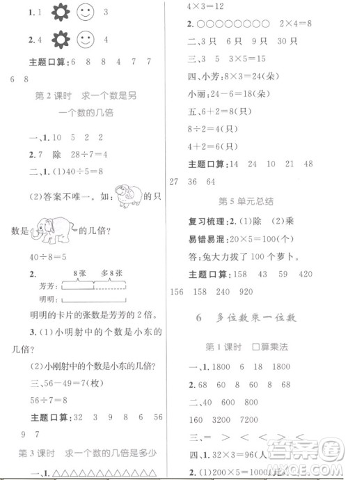 内蒙古教育出版社2022小学同步学习目标与检测数学三年级上册人教版答案 内蒙古教育出版社2022小学同步学习目标与检测数学三年级上册人教版答案