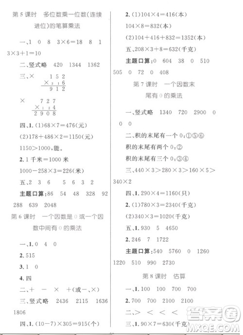 内蒙古教育出版社2022小学同步学习目标与检测数学三年级上册人教版答案 内蒙古教育出版社2022小学同步学习目标与检测数学三年级上册人教版答案