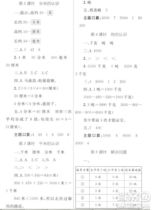 内蒙古教育出版社2022小学同步学习目标与检测数学三年级上册人教版答案 内蒙古教育出版社2022小学同步学习目标与检测数学三年级上册人教版答案