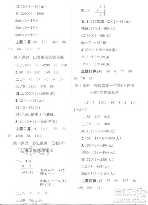 内蒙古教育出版社2022小学同步学习目标与检测数学三年级上册人教版答案 内蒙古教育出版社2022小学同步学习目标与检测数学三年级上册人教版答案