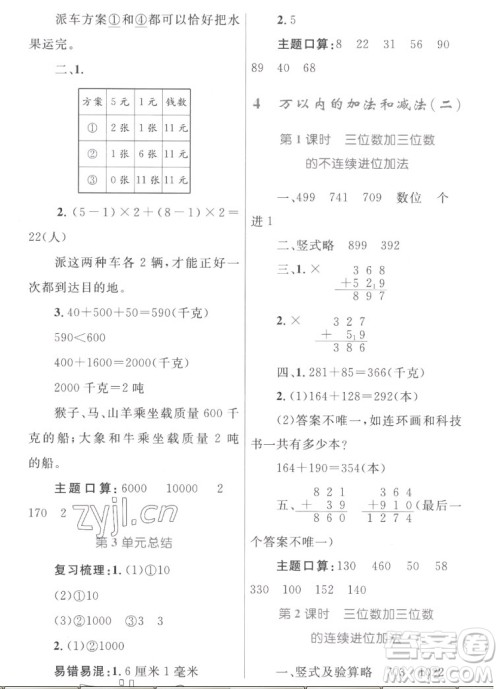 内蒙古教育出版社2022小学同步学习目标与检测数学三年级上册人教版答案 内蒙古教育出版社2022小学同步学习目标与检测数学三年级上册人教版答案