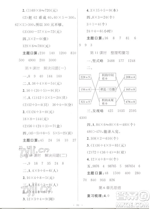 内蒙古教育出版社2022小学同步学习目标与检测数学三年级上册人教版答案 内蒙古教育出版社2022小学同步学习目标与检测数学三年级上册人教版答案