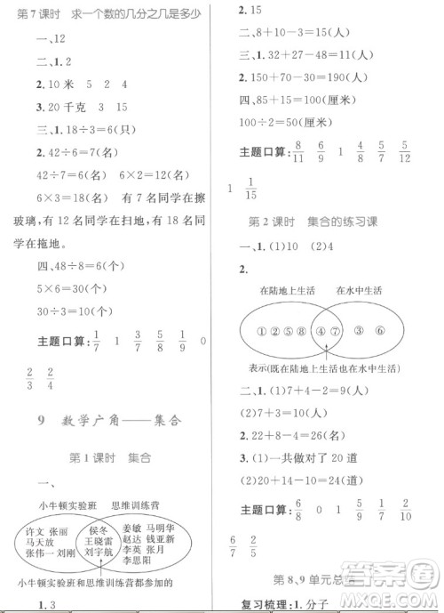 内蒙古教育出版社2022小学同步学习目标与检测数学三年级上册人教版答案 内蒙古教育出版社2022小学同步学习目标与检测数学三年级上册人教版答案