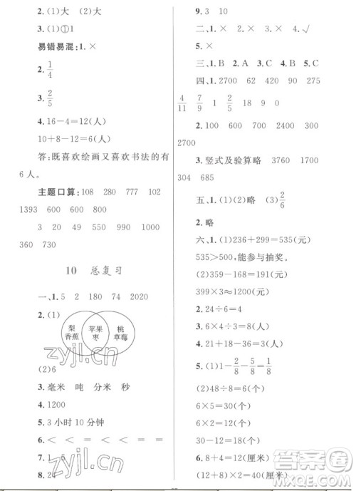 内蒙古教育出版社2022小学同步学习目标与检测数学三年级上册人教版答案 内蒙古教育出版社2022小学同步学习目标与检测数学三年级上册人教版答案
