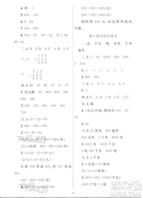 内蒙古教育出版社2022小学同步学习目标与检测数学三年级上册人教版答案 内蒙古教育出版社2022小学同步学习目标与检测数学三年级上册人教版答案