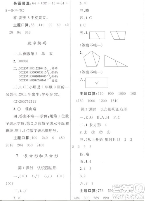 内蒙古教育出版社2022小学同步学习目标与检测数学三年级上册人教版答案 内蒙古教育出版社2022小学同步学习目标与检测数学三年级上册人教版答案