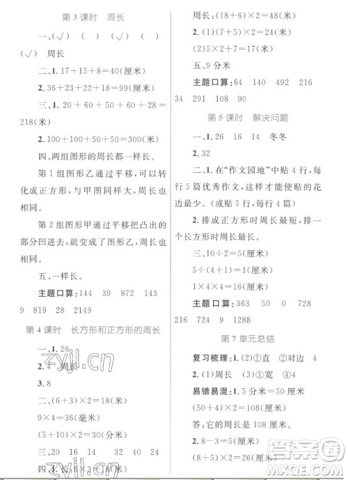 内蒙古教育出版社2022小学同步学习目标与检测数学三年级上册人教版答案 内蒙古教育出版社2022小学同步学习目标与检测数学三年级上册人教版答案