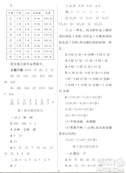 内蒙古教育出版社2022小学同步学习目标与检测数学三年级上册人教版答案 内蒙古教育出版社2022小学同步学习目标与检测数学三年级上册人教版答案