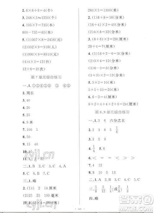 内蒙古教育出版社2022小学同步学习目标与检测数学三年级上册人教版答案 内蒙古教育出版社2022小学同步学习目标与检测数学三年级上册人教版答案
