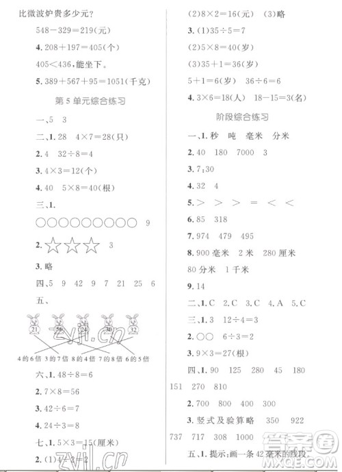 内蒙古教育出版社2022小学同步学习目标与检测数学三年级上册人教版答案 内蒙古教育出版社2022小学同步学习目标与检测数学三年级上册人教版答案