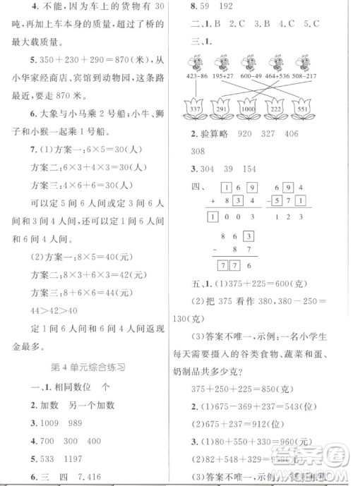 内蒙古教育出版社2022小学同步学习目标与检测数学三年级上册人教版答案 内蒙古教育出版社2022小学同步学习目标与检测数学三年级上册人教版答案