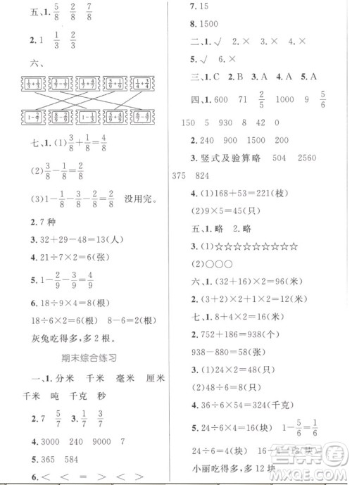 内蒙古教育出版社2022小学同步学习目标与检测数学三年级上册人教版答案 内蒙古教育出版社2022小学同步学习目标与检测数学三年级上册人教版答案