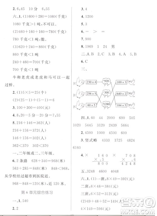 内蒙古教育出版社2022小学同步学习目标与检测数学三年级上册人教版答案 内蒙古教育出版社2022小学同步学习目标与检测数学三年级上册人教版答案