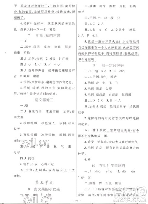 内蒙古教育出版社2022小学同步学习目标与检测语文三年级上册人教版答案