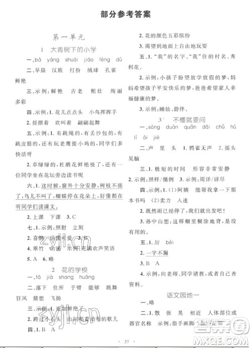 内蒙古教育出版社2022小学同步学习目标与检测语文三年级上册人教版答案