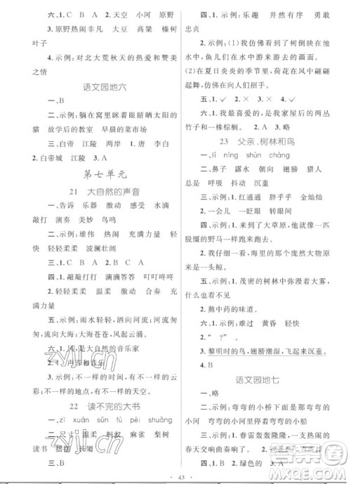 内蒙古教育出版社2022小学同步学习目标与检测语文三年级上册人教版答案