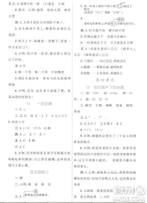 内蒙古教育出版社2022小学同步学习目标与检测语文三年级上册人教版答案