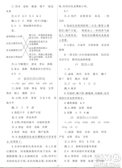 内蒙古教育出版社2022小学同步学习目标与检测语文三年级上册人教版答案