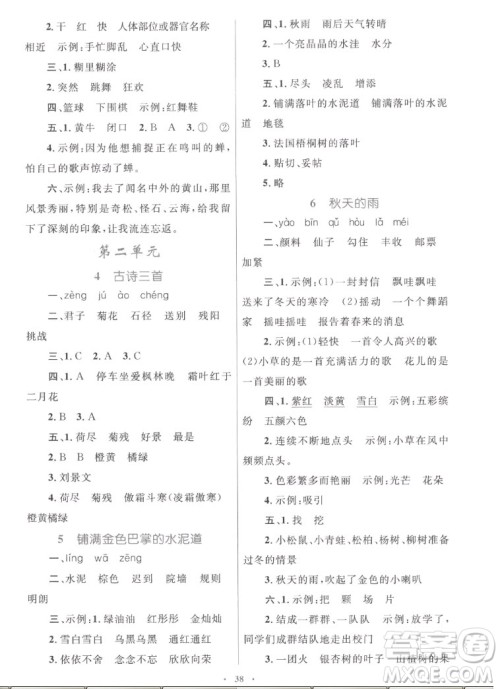 内蒙古教育出版社2022小学同步学习目标与检测语文三年级上册人教版答案