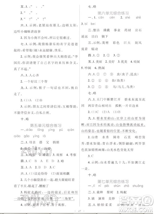 内蒙古教育出版社2022小学同步学习目标与检测语文三年级上册人教版答案