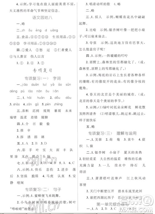 内蒙古教育出版社2022小学同步学习目标与检测语文三年级上册人教版答案