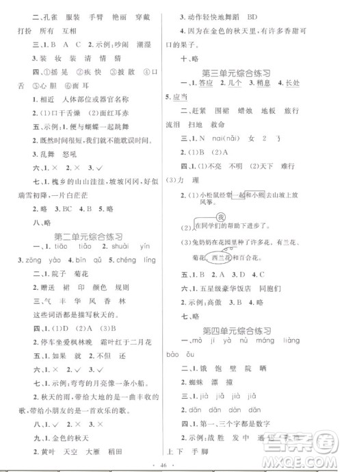 内蒙古教育出版社2022小学同步学习目标与检测语文三年级上册人教版答案
