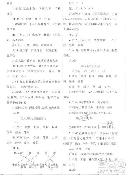 内蒙古教育出版社2022小学同步学习目标与检测语文三年级上册人教版答案