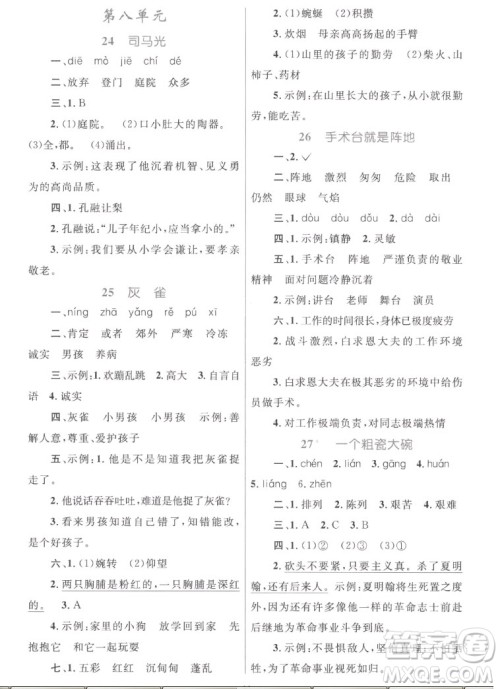 内蒙古教育出版社2022小学同步学习目标与检测语文三年级上册人教版答案