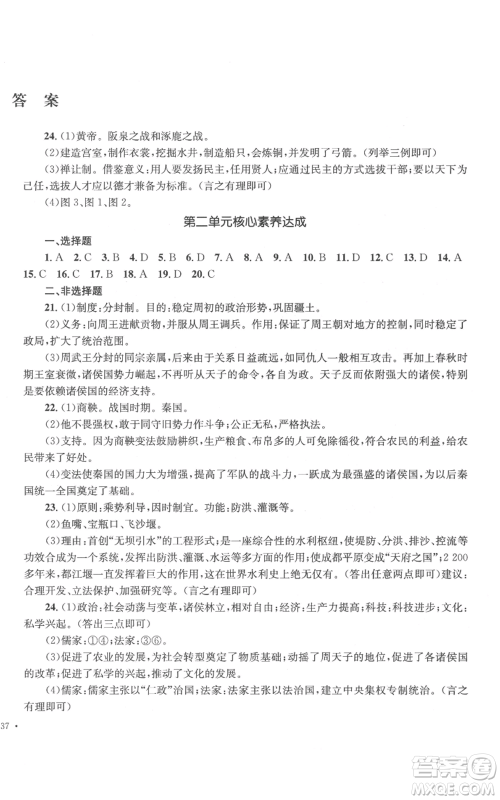 湖南教育出版社2022学科素养与能力提升七年级上册历史人教版参考答案 湖南教育出版社2022学科素养与能力提升七年级上册历史人教版参考答案