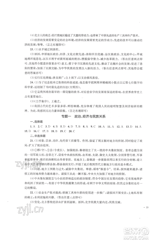 湖南教育出版社2022学科素养与能力提升七年级上册历史人教版参考答案 湖南教育出版社2022学科素养与能力提升七年级上册历史人教版参考答案