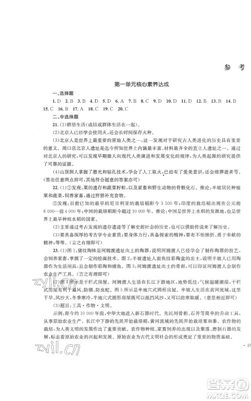 湖南教育出版社2022学科素养与能力提升七年级上册历史人教版参考答案
